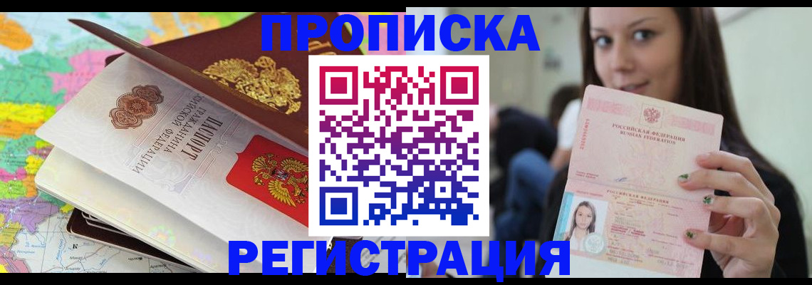 прописка ребенка в Удачном