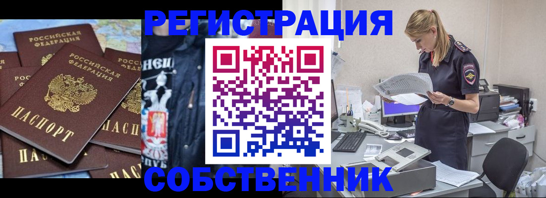 временная регистрация в Удачном