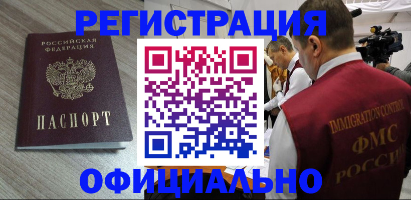 временная регистрация недорого в Удачном