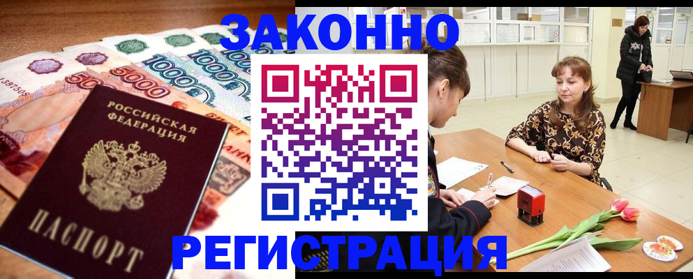 прописка в квартире в Удачном